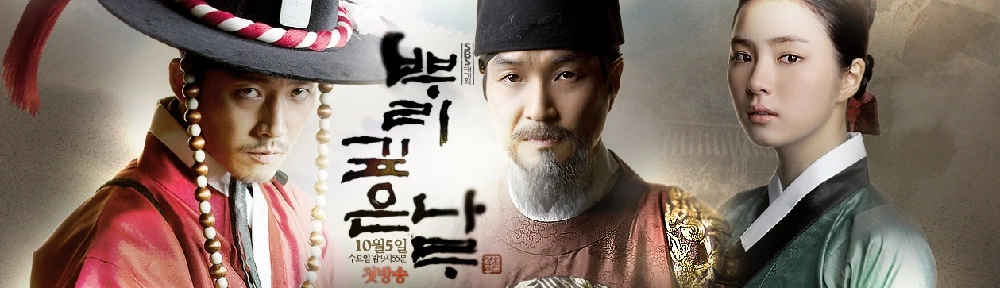 Deep-Rooted-Tree-Historical-Korean-drama